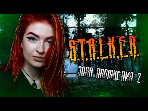 Видео: 🔥МОЩНАЯ АТАКА МОНСТРОВ В S.T.A.L.K.E.R.🔥| STREAM