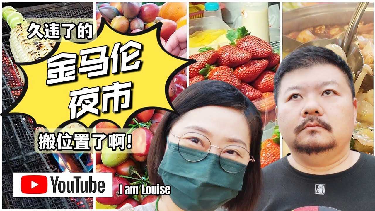 [057] 避暑去 Part3 | 久没上金马伦，原来夜市搬了位置！| 冷天下雨，当然要吃火锅啦！| 金马伦高原 | Cameron Highlands | Night Market