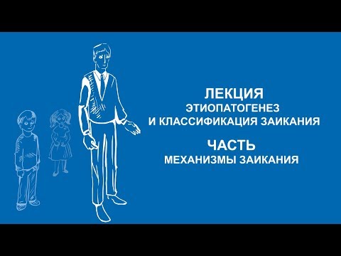 Анна Варламова: Механизмы заикания | Вилла Папирусов