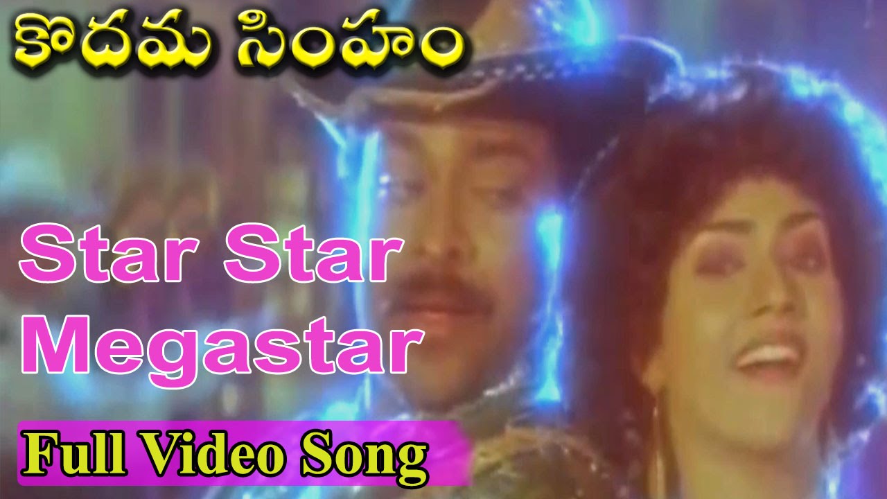 Kodama Simham Movie || Star Star Mega star Video Song || Chiranjeevi, Sonam, Radha