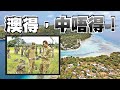 【on.cc東網】【東網點評：中國與南太合作　澳洲雙標零邏輯】