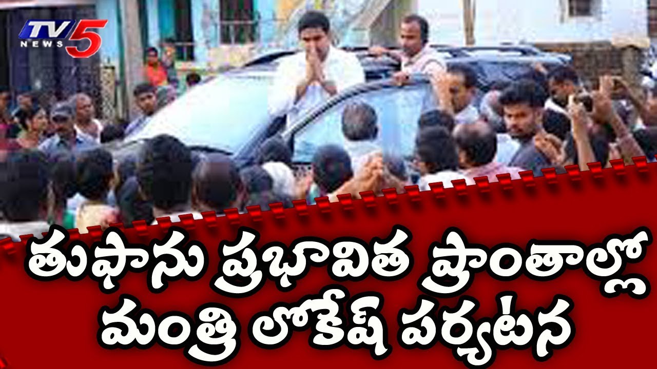 Minister Nara Lokesh Inspects Rescue Operation In Srikakulam | TV5News