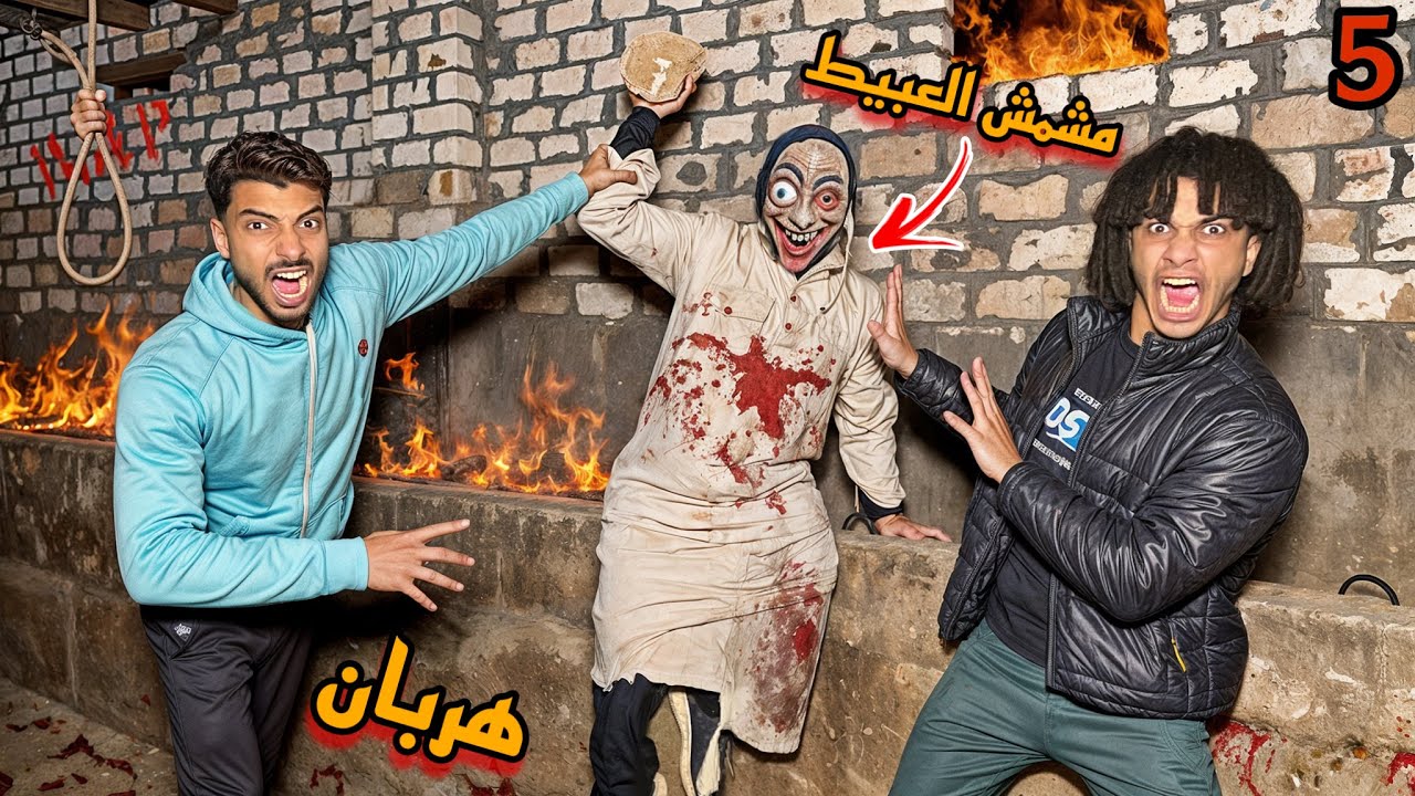 اكتشفنا اسرار خطيره عن مشمش العبيط مش هتصدقو قال ايه ؟!😱