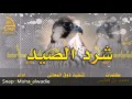شرد الصيد كلمات محمد بن فطيس اداء عايض المسردي جديد2016 شرد الصيد كلمات محمد بن فطيس اداء عايض المسردي جديد2016