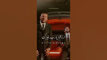 مهرجان ممنوع الاقتراب حالة واتس 