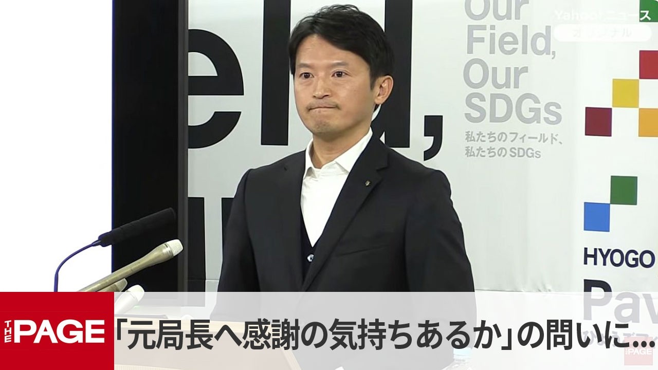 「元局長へ感謝の気持ちはあるか？」の問いに兵庫・斎藤知事の答えは...（2026年3月18日） #兵庫県 #斎藤知事 #記者会見
