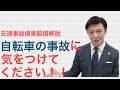 【弁護士解説】自転車の事故に気をつけてください！（交通事故損害賠償解説）