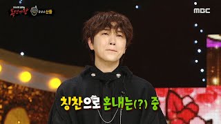 [복면가왕] '인센스'의 정체는 B1A4 산들!, MBC 240121 방송