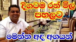 Gold rate today l Based on Pettah Hettividiya market Sri Lanka 2024