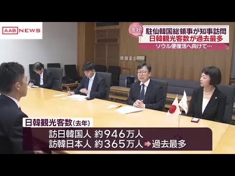 駐仙韓国総領事が知事表敬　日韓観光客数が過去最多　秋田―ソウル便の復活へ向けて努力 (2026/06/22 19:34)