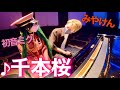 【異次元コラボ!?️】最高峰スタインウェイのフルコンで初音ミクがピアニストみやけんと「千本桜」を連弾してみました!【ストリートピアノ】