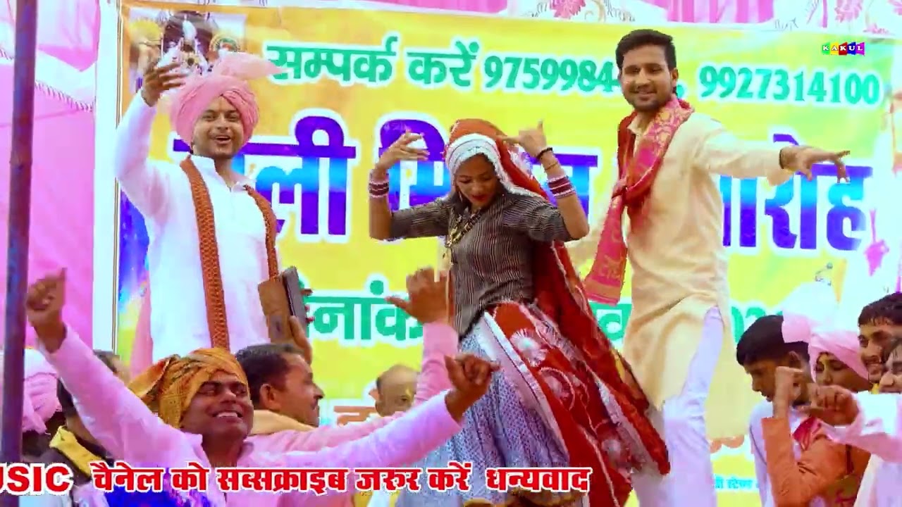 Holi Rasiya 2026 l मोअ कब लेने को आवे गो मेरा डोला l New Rasiya l Kakul Music