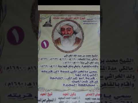 اول شيخ في الازهر محمد بن عبدالله الخراشي مولده ونسبه ووفاته