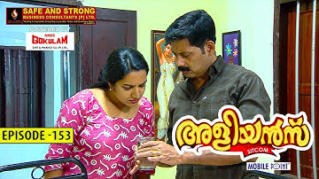 Aliyans - 153 | കുടിവെള്ളം | Comedy Serial (Sitcom) | Kaumudy