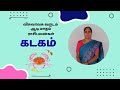 விசுவாவசு வருடம் ஆடி மாதம் ராசிபலன்கள் - கடகம் | Jodhidar Vimala | #rasipalan #horoscope #aadimonth