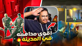 الشرطي للي جورميه يعود من جديد قراند الحياة الواقعية 👮‍♂️😂🔥 | GTA