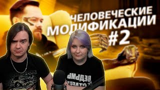 ЛЮДИ БУДУЩЕГО - как скоро мы ими станем? #2 | РЕАКЦИЯ НА @sitarsky |