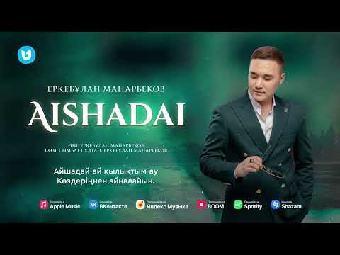 Еркебұлан Манарбеков — Aishadai