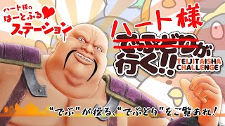 [LIVE] [live]【でぶどりが行く!!】～飛ばない鶏はただの鶏～【美味しそうな鶏ですね…】