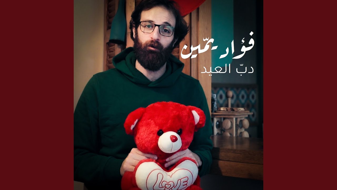 Deb El 3id YouTube