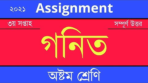 Answer Sheet of Math (Assignment) || গনিত ।। Class 8 ।। 2021 (3rd Week) ।। Open School