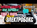 мой ящик в лодку.. для аккумулятора... "электробокс"!!!