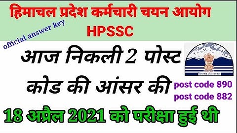 Answer key code 882 (junior engineer civil), postcode  890 Ledger keeper, official answer key 2021