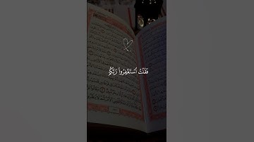 تلاوة خاشعه اسمع بقلبك ❤#قرآن #قران_كريم #quran #المصحف #اكسبلور #trending #لايك