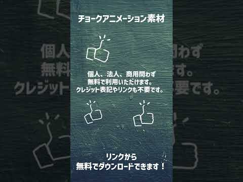 フリー素材 黒板にチョークで描く動画素材 グッドボタン Shorts Youtube フリー素材 黒板にチョークで描く動画素材 グッドボタン Shorts Youtube