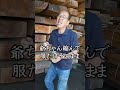 Q：木ってどれくらい乾かすの？