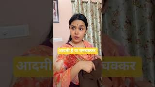 gobar chii 🤮 🤣#ytshorts #youtubeshorts #mitthunkittuwiddj #trending #viral #comedy