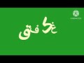 ا آ ب ت ة ث ج ح خ د ذ ز ز ژ س ش ص ض ط ظ ع غ ف ق ک گ ل م ؟ ن ه ه&zwj; ؤ و ی ي ئ پ چ ك ء ٔ ے ۓ