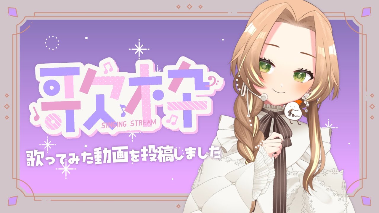 【雑談&歌枠】新しく歌ってみた動画を投稿しました!【個人Vtuber / ブランク・ウリカ 】 #初見歓迎 #karaoke #shorts