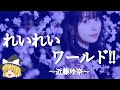 【近藤玲奈ヒストリー】すぐに詳しくなる動画 ※映像カットあり