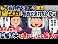 【スカッと総集編】私の婚約者を略奪して結婚した親友「招待したんだから来てよw惨めで来れないかw」→結婚式当日、勘違いしている親友に自慢の夫を連れて行った結果w【2ch修羅場スレ・ゆっくり解説】
