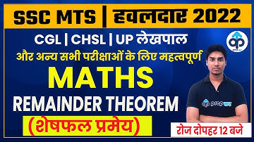 Ssc Mts Havaldar/CGL/CHSL/Up Lekhpal Math Classes | Remainder Theorem (शेषफल प्रमेय) | Prepkar