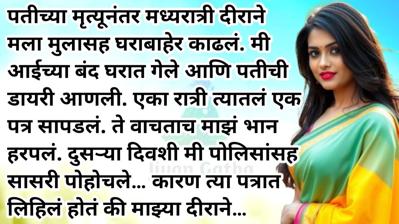 Suvichar।मराठी story। मराठी कथा। मराठीstories |emotional story |Heart touchingstory |True Stories