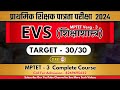 L- 2 | MP TET Vang 3 | EVS + Pedagogy (शिक्षाशास्त्र) #mptet2024 #mptet2024 #tethindi