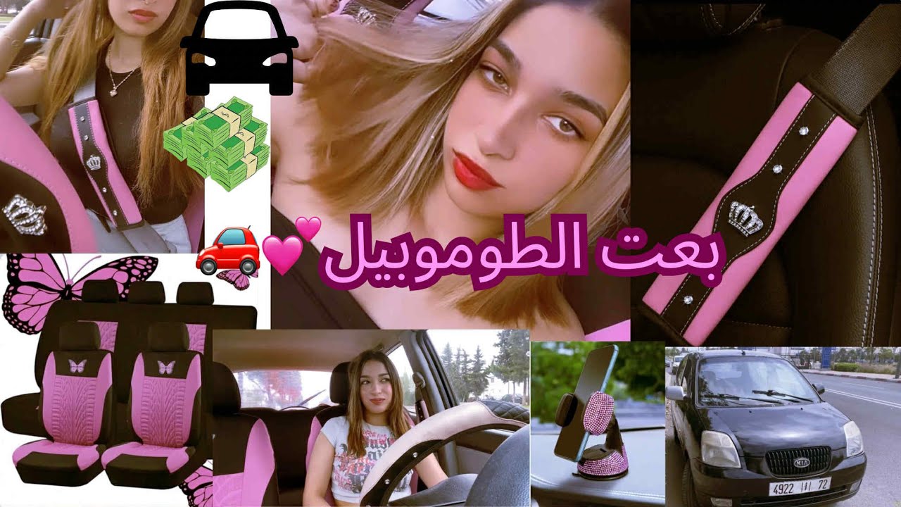 بعت الطموبيل 🚗💕| أسرع طريقة باش تجمعوا الفلوس💰كيفاش تعلمت السياقة 🚙🛣️ j’ai vendu ma première voiture
