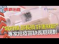 熱線追蹤 - 台疫苗產業 缺長期規劃