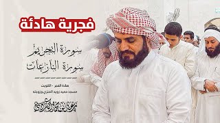 رعد الكردي , فجرية هادئة - ٤ رمضان ١٤٤٤ - الكويت 🇰🇼
