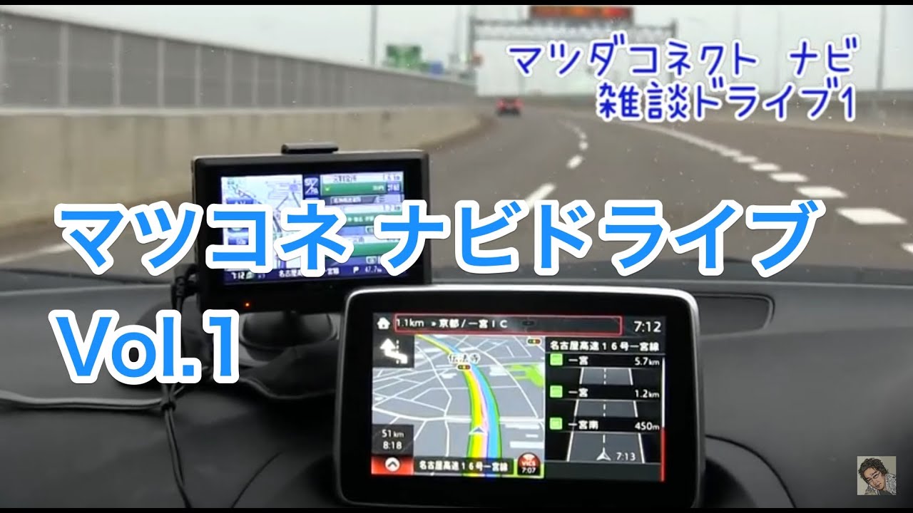 マツダコネクト ナビゲーション雑談ドライブ【いびがわマラソンへの道