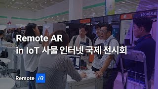 [VIRNECT] Remote AR in 2018 IoT 사물 인터넷 국제 전시회