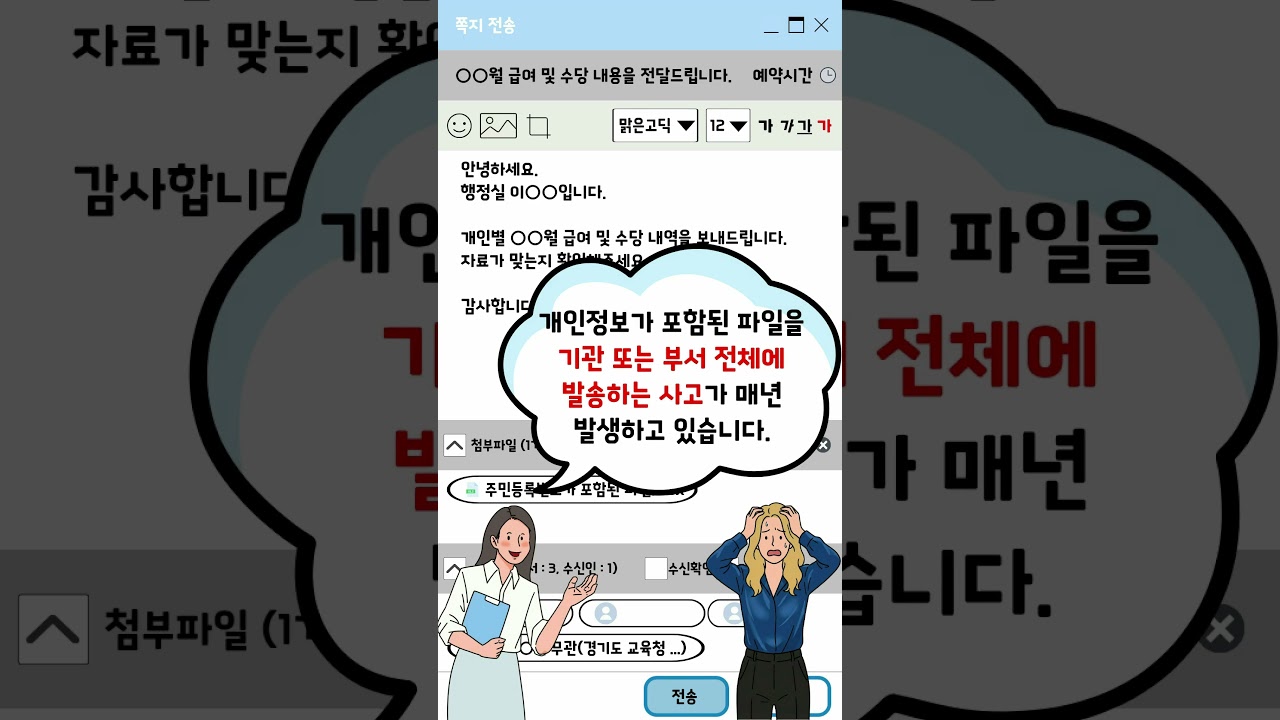 업무용 메신저로 자료를 보낼 때 확인해 봐요ㅣ 경기도교육청