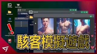 玩家竟可以得到Elon Musk的私密照？玩家的選擇會帶來不可磨滅的後果！讓玩家成為駭客的模擬遊戲【Anonymous Hacker Simulator】的遊戲