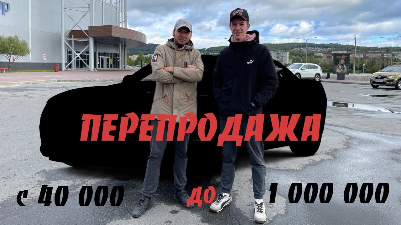 Первая машина до миллиона