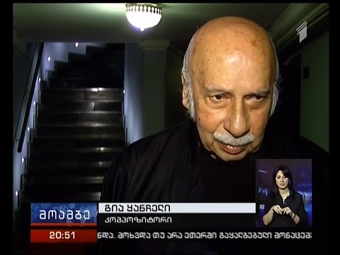 გია ყანჩელის კიდევ ერთი სიმფონიური ნაწარმოების პრემიერა თბილისში