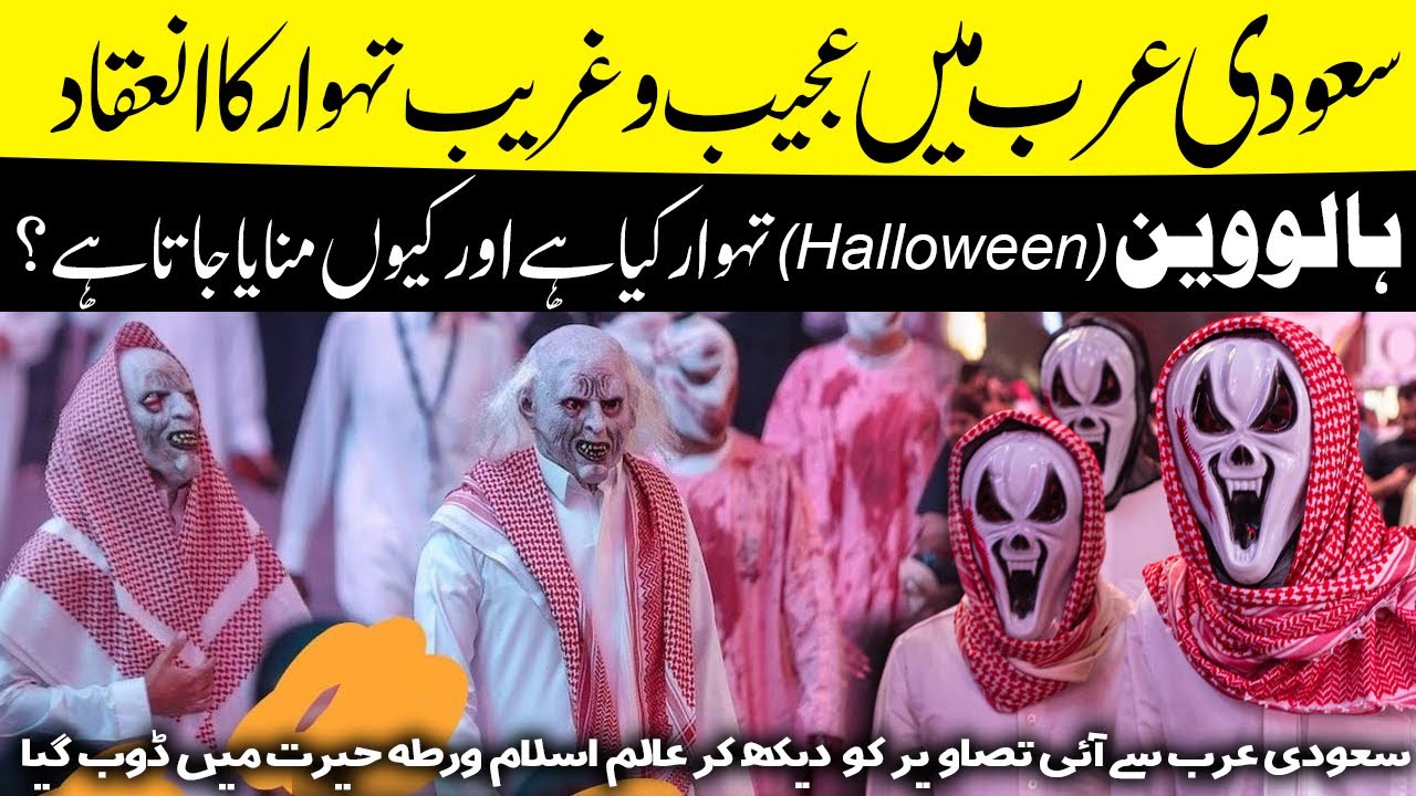 Halloween in Saudi Arabia Saudi Arab main ajeeb e ghareeb tehwar