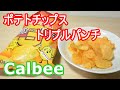 カルビー ポテトチップス コンソメトリプルパンチ 期間限定 Calbee Potato Chips Consomme Triple Punch For a limited time