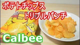 カルビー ポテトチップス コンソメトリプルパンチ 期間限定 Calbee Potato Chips Consomme Triple Punch For a limited time